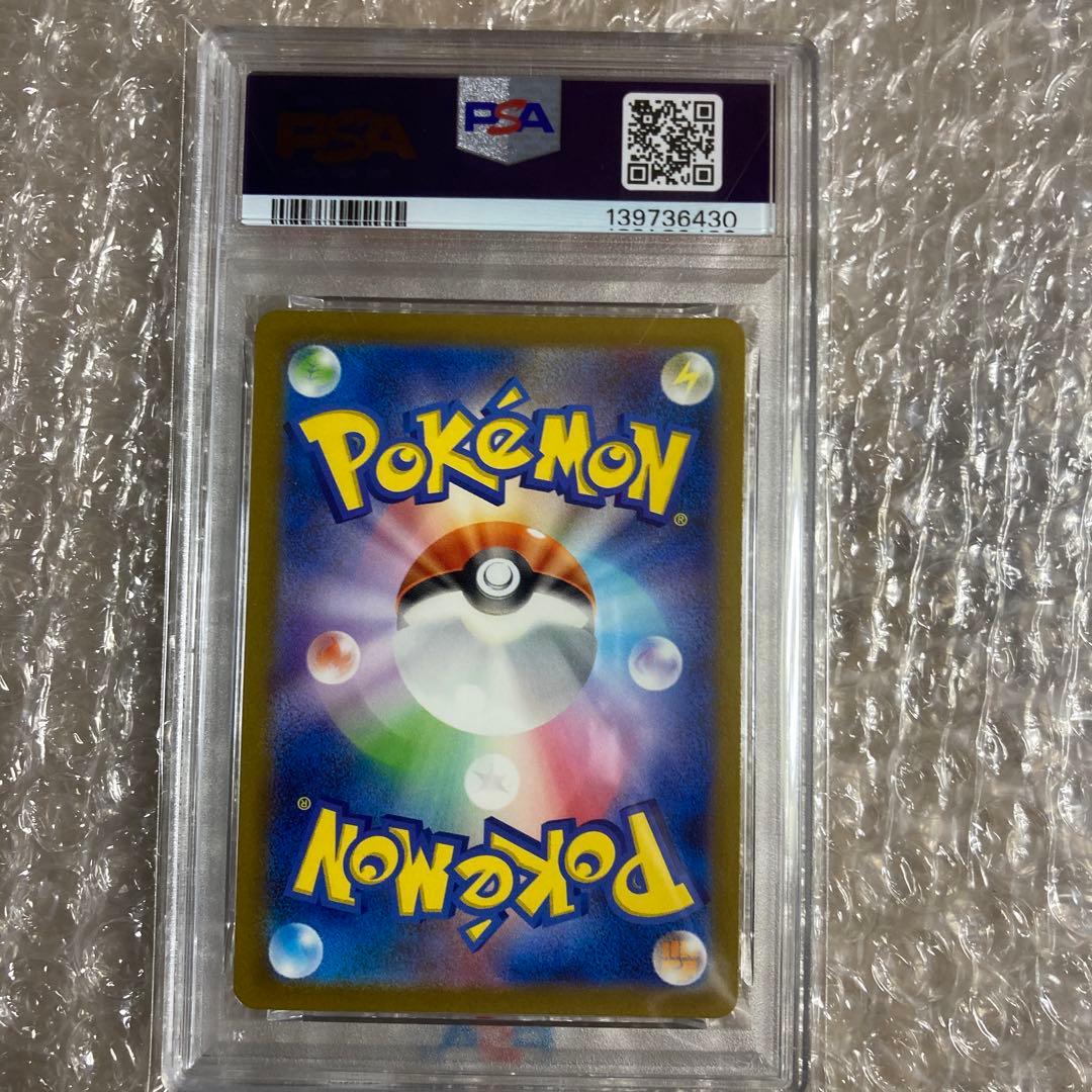 ヒトカゲ　AR 　PSA10
