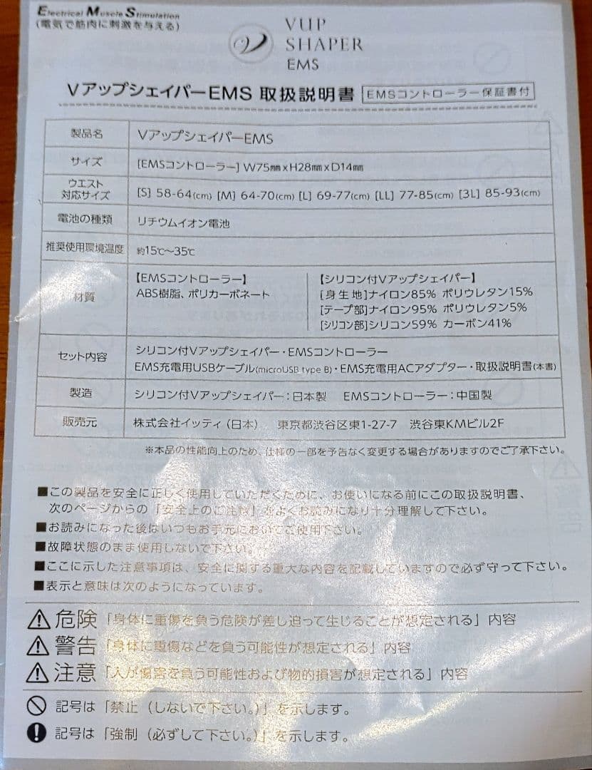 VアップシェイパーEMS