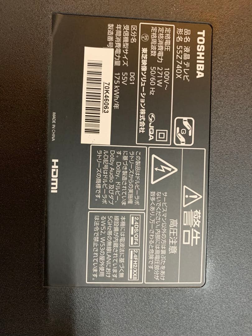 東芝 REGZA 液晶テレビ55Z740X 基盤セット