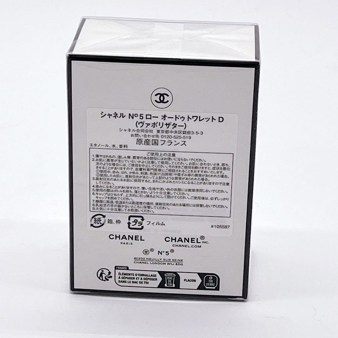 新品・未開封・シュリンク付き 限定品 CHANEL N5 L’EAU 50ml