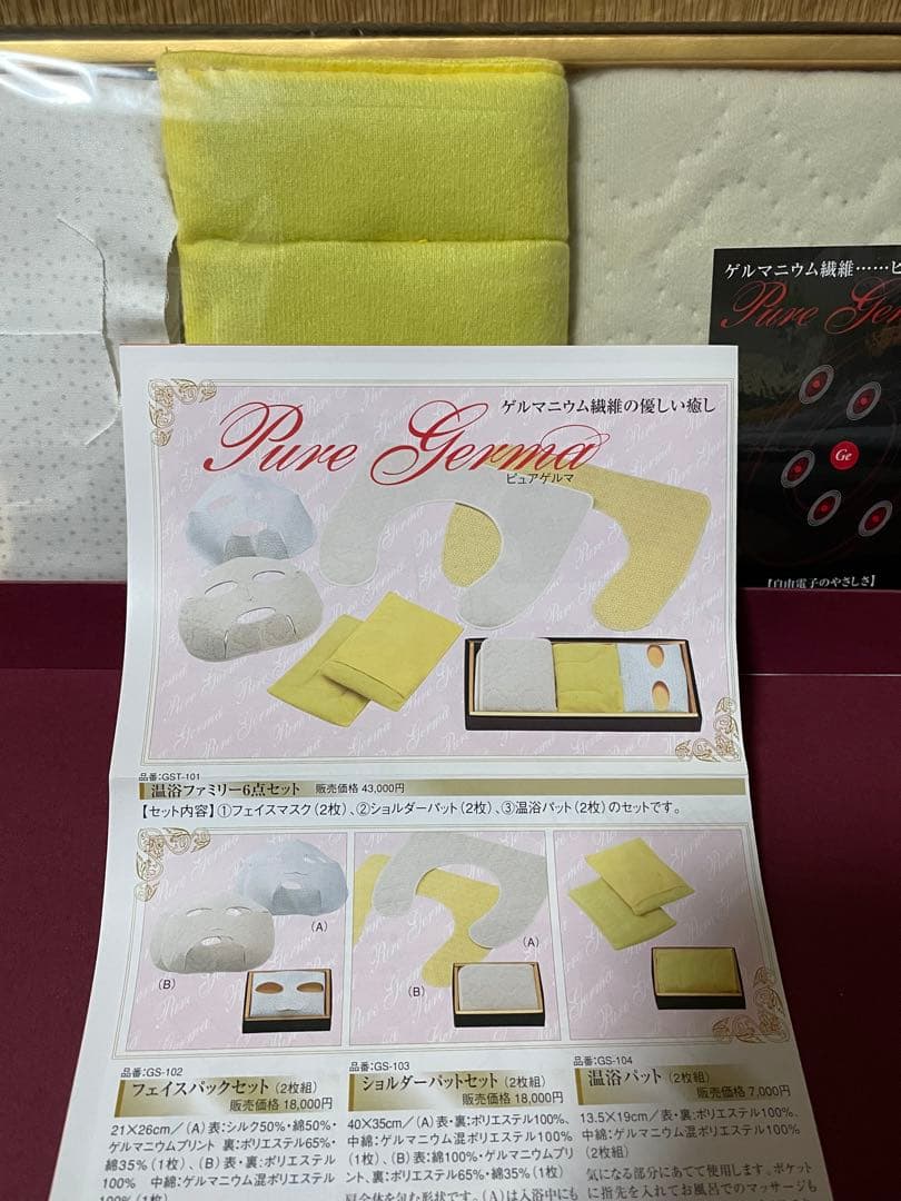 【特価】京都まみや美 Pure Germa 6点入浴セット 定価43,000円