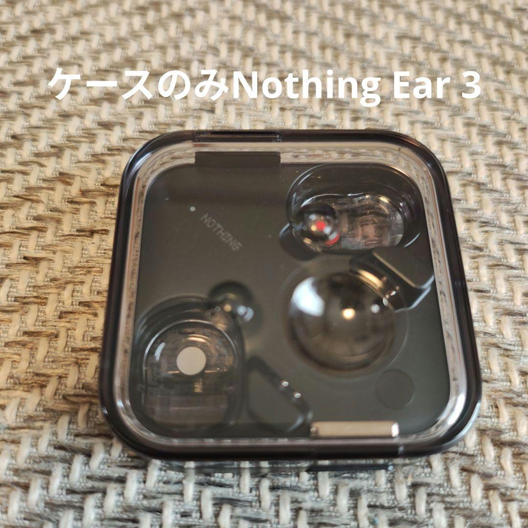 【美品ケースのみ】Nothing Ear 3 電源確認済み