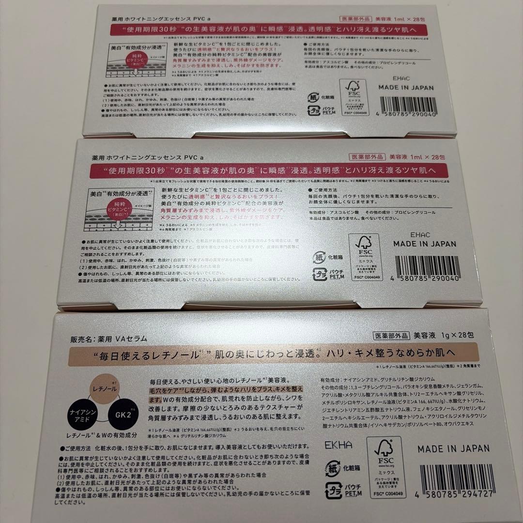 Yunth 美容液 3個セット
