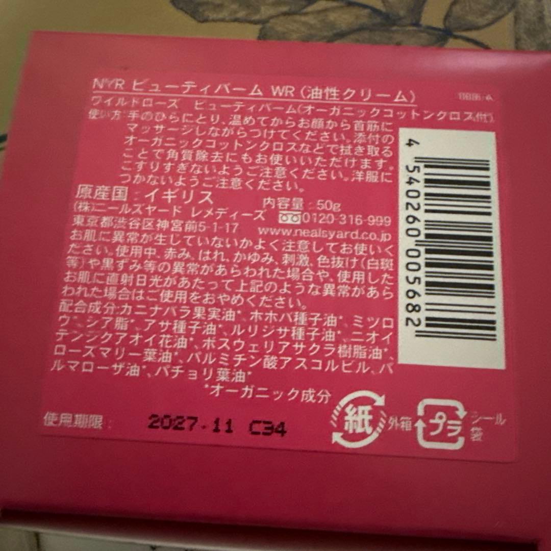 ワイルドローズビューティーバーム 50g 他3点 ニールズヤード レメディーズ