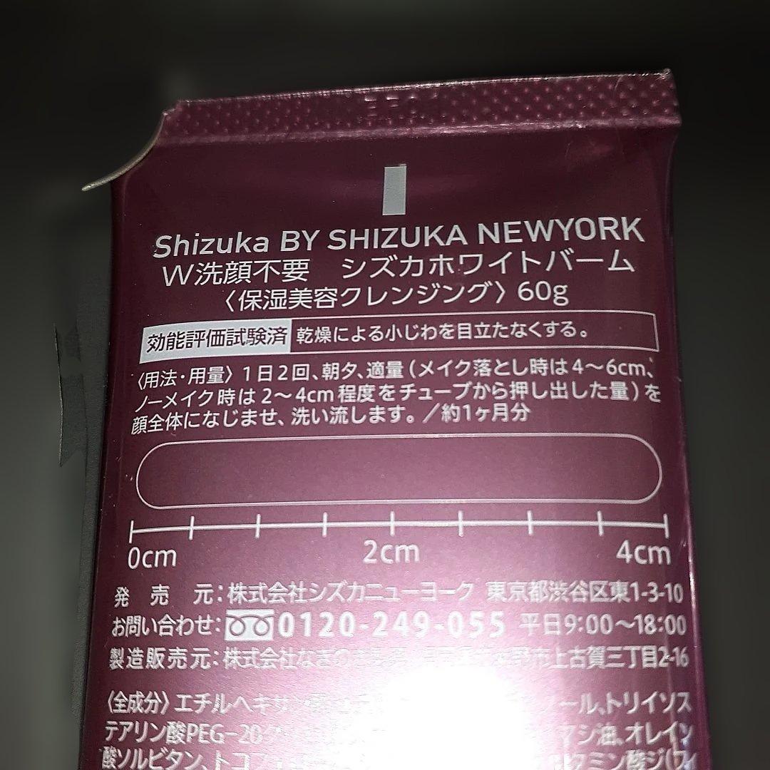 SHIZUKA WHITE BALM ６本セット