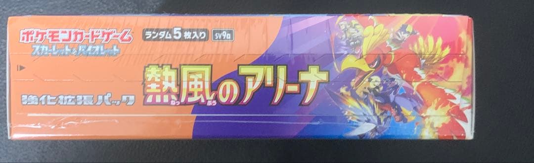 ポケモンカード 熱風のアリーナ シュリンクハードケース付　新品未開品