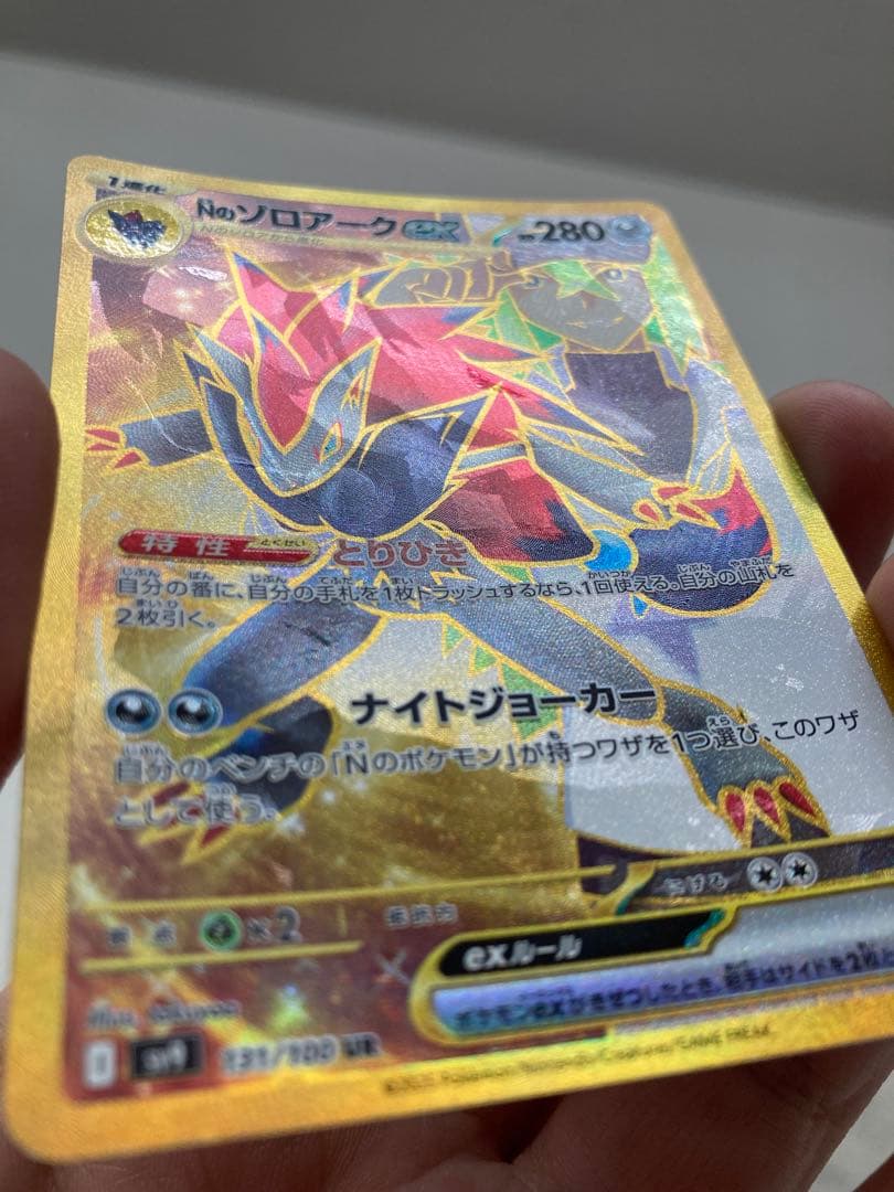 Nのゾロアーク　UR レリーフエラー品　ポケモンカード　ポケカ