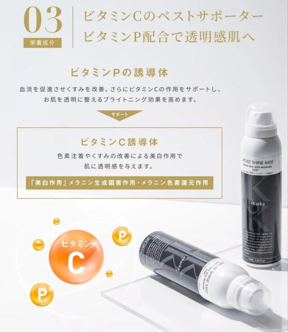 最安❗レカルカ★ブライトリーモイストシャインミスト★美容クリニック専用品　箱あり