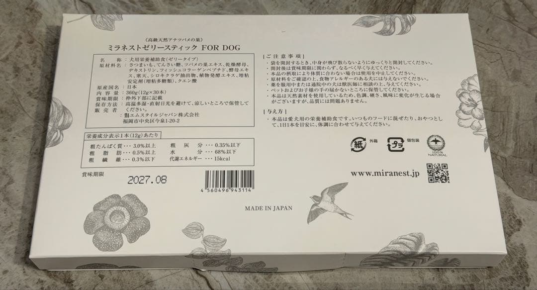 MIRANEST ミラネストゼリースティック 12g×30本