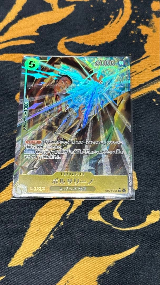 【2重スリーブ付き】EB04-058 ボルサリーノ SR パラレル