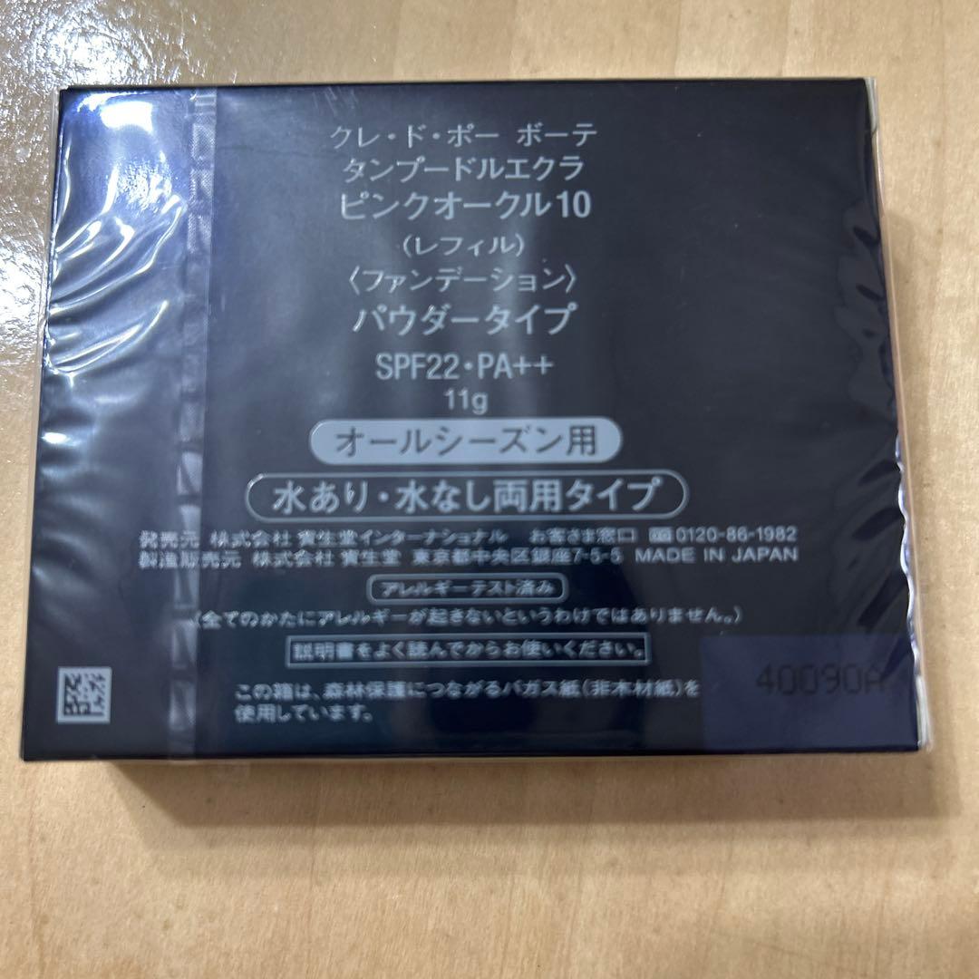 クレ・ド・ポー ボーテ タンプードルエクラ ピンクオークル10