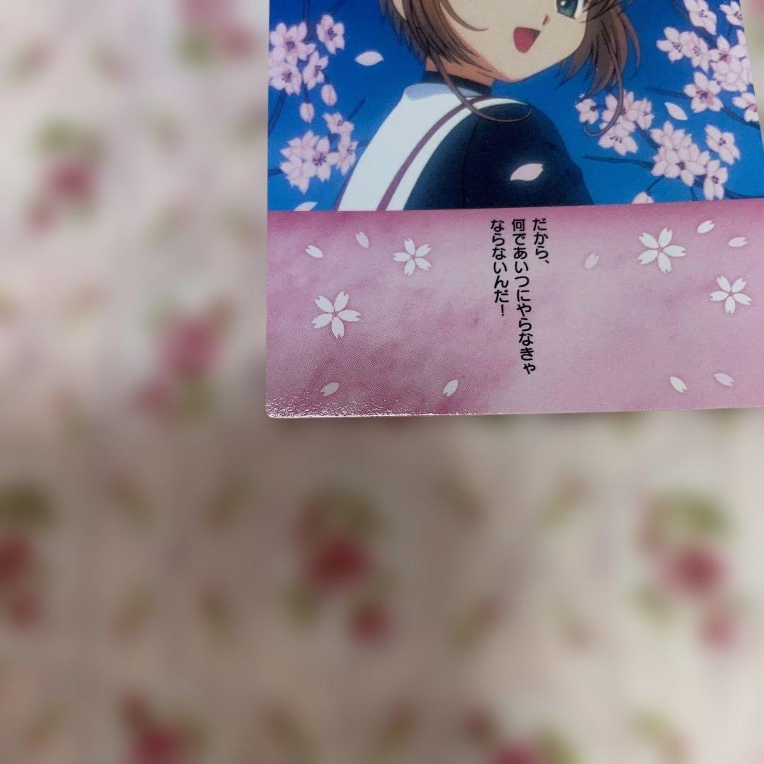 カードキャプターさくら カードダス 139 木之本桜