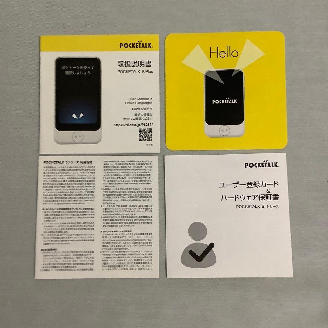 【美品】ポケトーク POCKETALK S Plus ホワイト 翻訳機