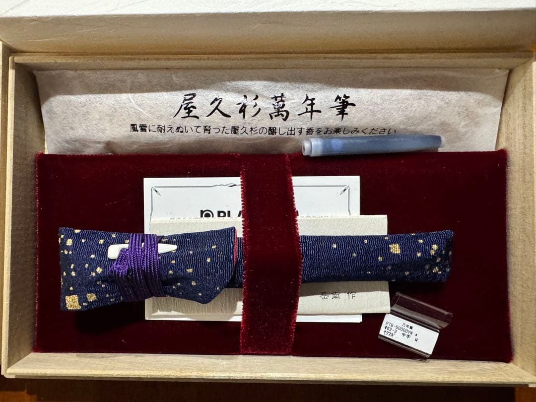 限定価格‼️ 超希少‼️新品未使用‼️PLATINUM 屋久杉万年筆　M(中字)