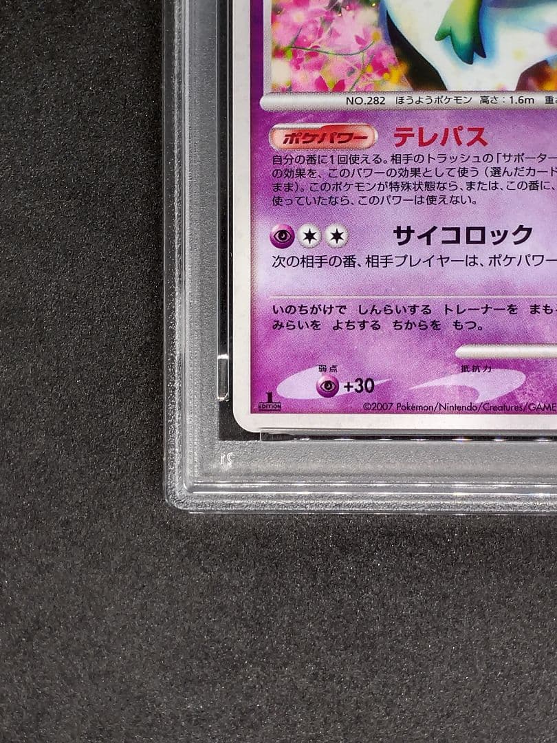 【PSA9】サーナイト ★ 夜明けの疾走 キラ ホロ MINT 9