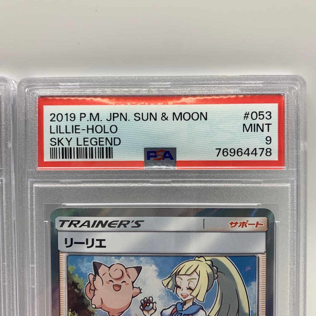 リーリエ TR SM10b スカイレジェンド 053/053【PSA9】×2枚