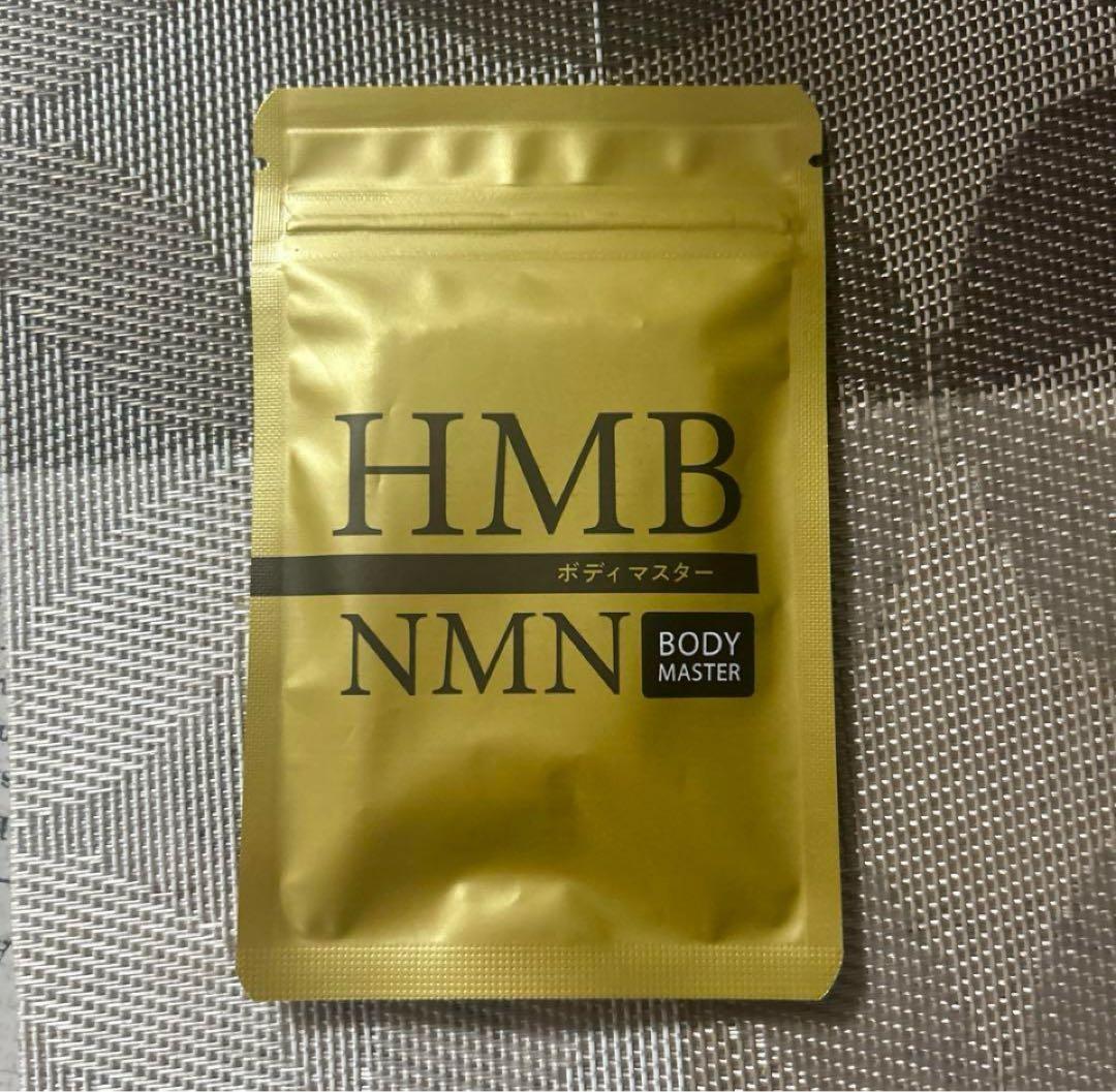 【新品未開封】ヒロミ監修　ダイエットボディーマスターHMB NMN 3袋セット