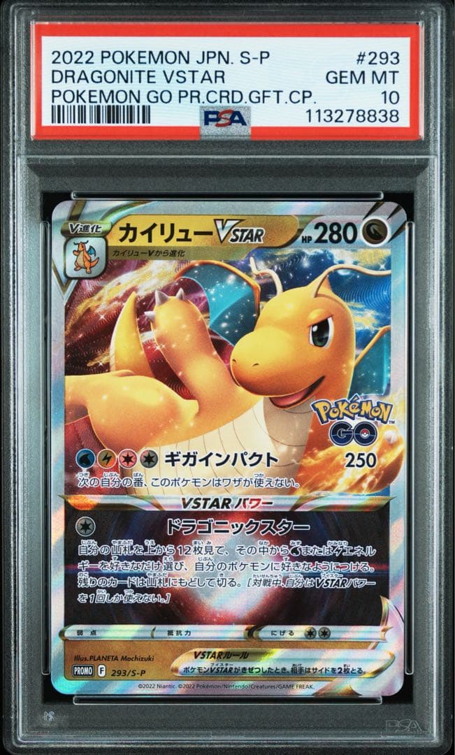 【PSA10 】カイリュー　VSTAR プロモ PROMO 293/S-P