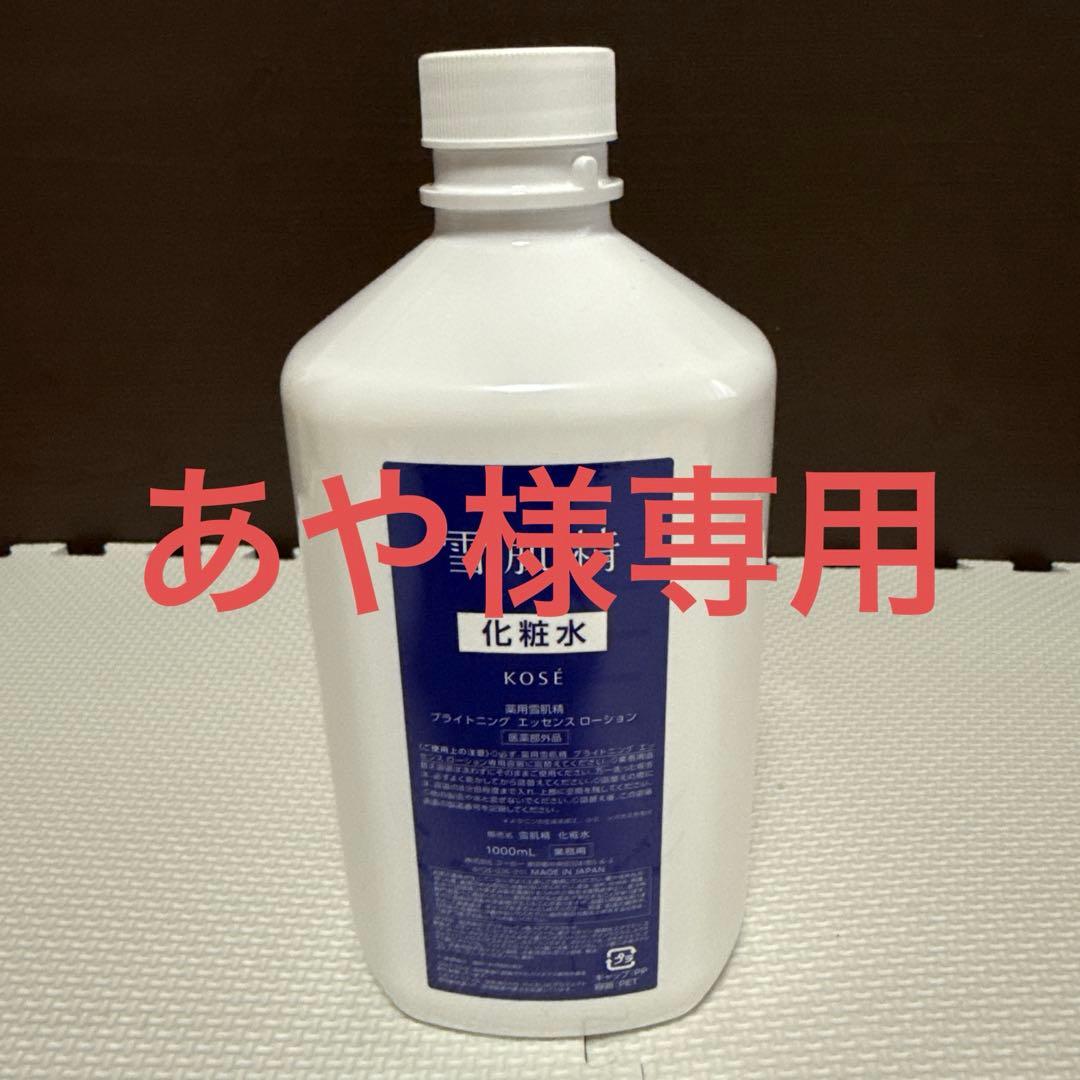 雪肌精 化粧水 1000mL 業務用 コーセー