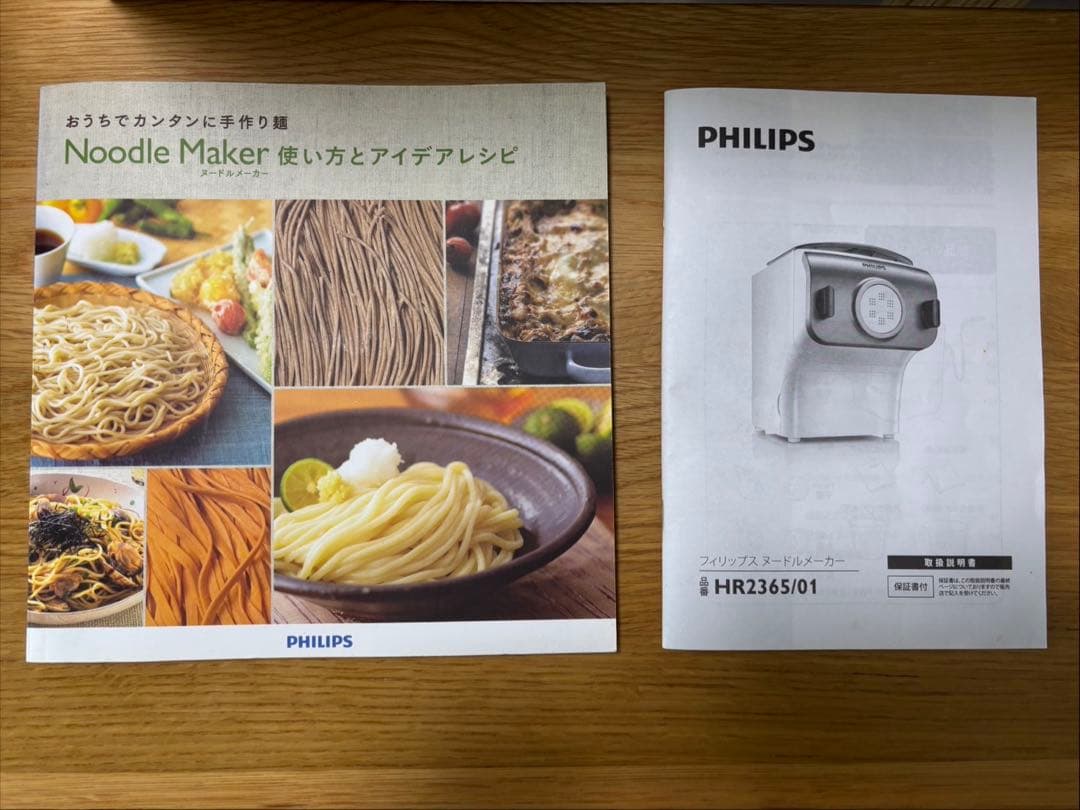 PHILIPS ヌードルメーカー