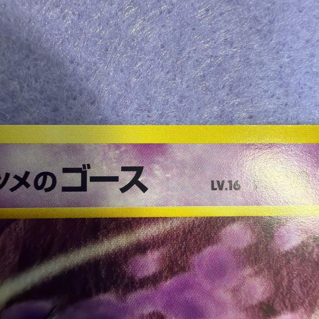 ⭐︎レア美品）ポケモンカード旧裏　ナツメのゴース　マーク無し　まとめ買い可