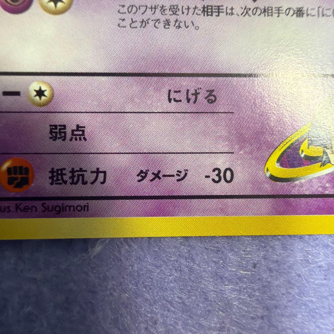 ⭐︎レア美品）ポケモンカード旧裏　ナツメのゴース　マーク無し　まとめ買い可