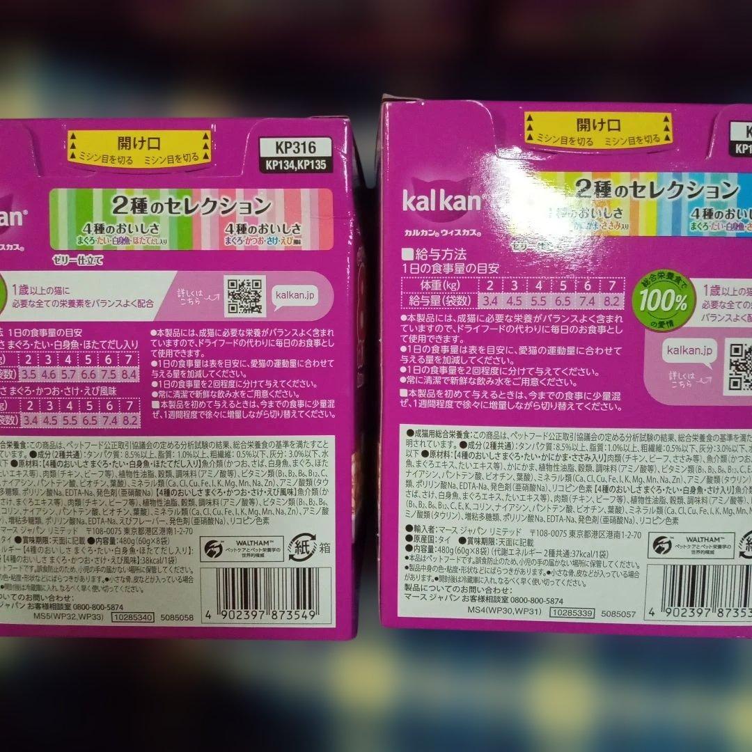 【パウチ】カルカン8袋入×21箱＆16袋入×２箱