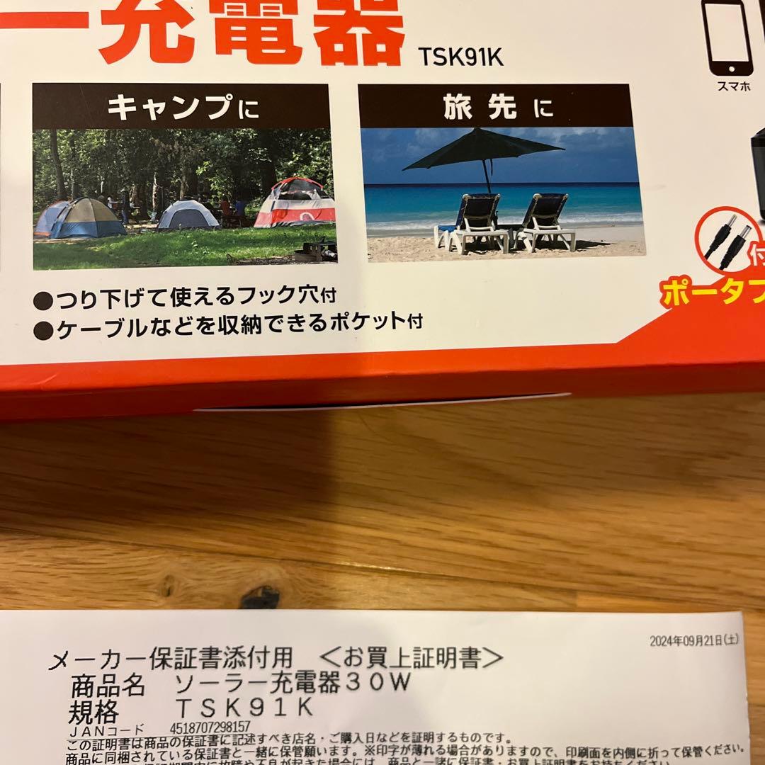 【新品　保証付】TAMA'Sソーラー充電器30W 折り畳み式TSK91K災害時