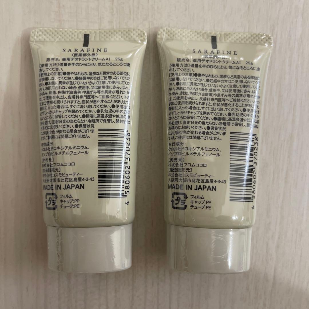 SARAFINE サラフィネ 薬用デオドラントクリーム 25g 2本セット