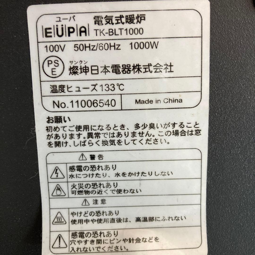 eupa電気式暖炉