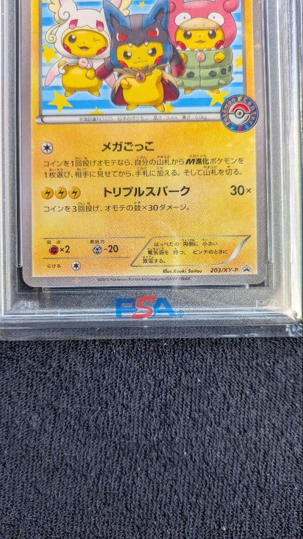 ポンチョを着たピカチュウ PSA 10