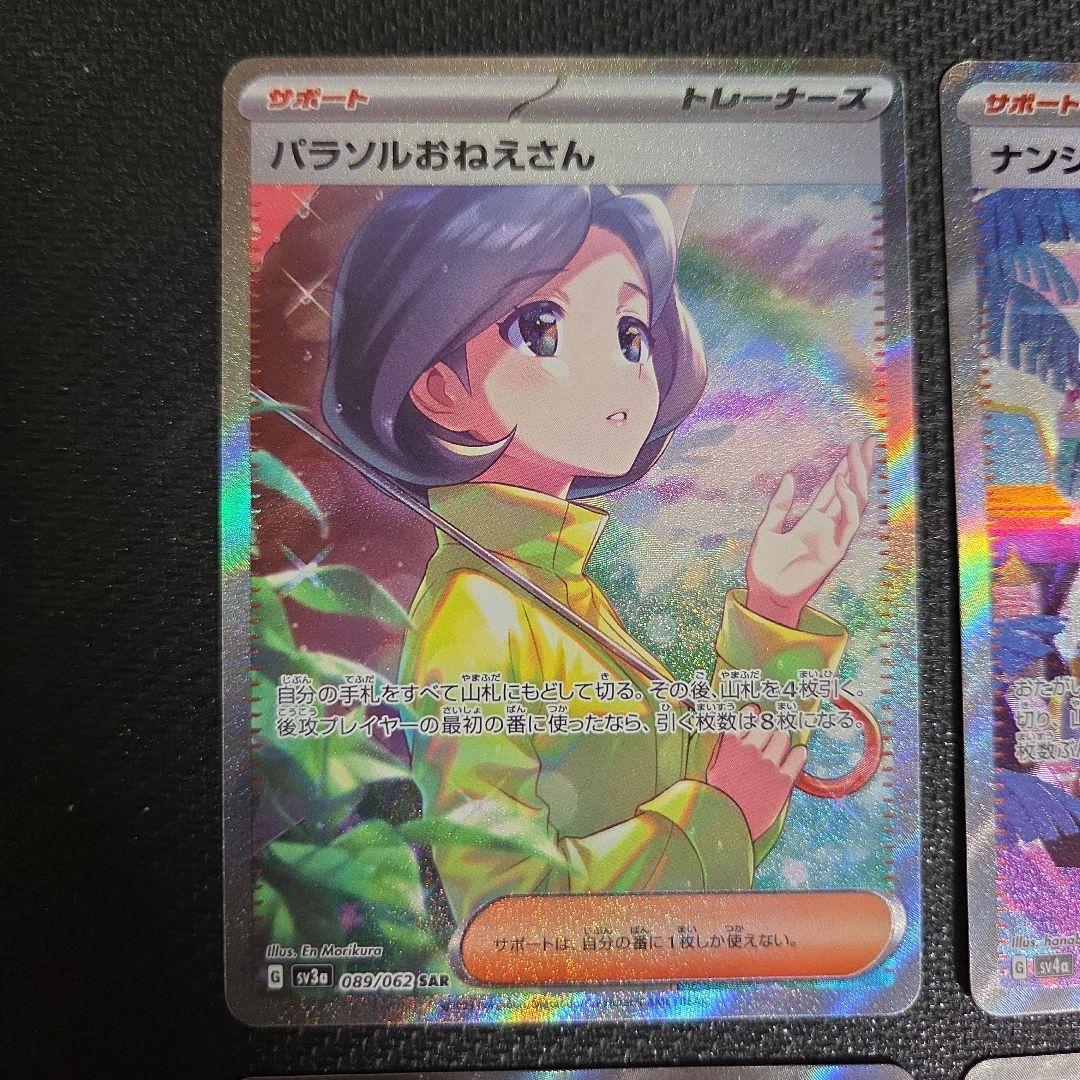 ポケモンカードまとめ売り　サポート　SAR　SR
