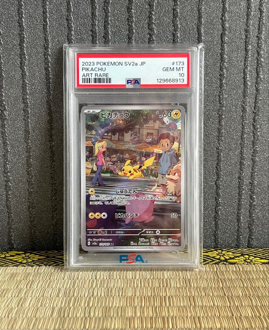 PSA10 ポケモンカード ピカチュウ AR