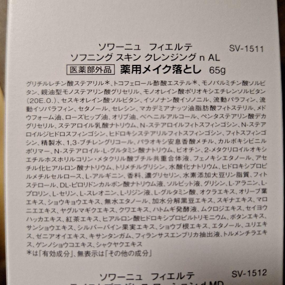 CPコスメティクス　ソワーニュ フィエルテ