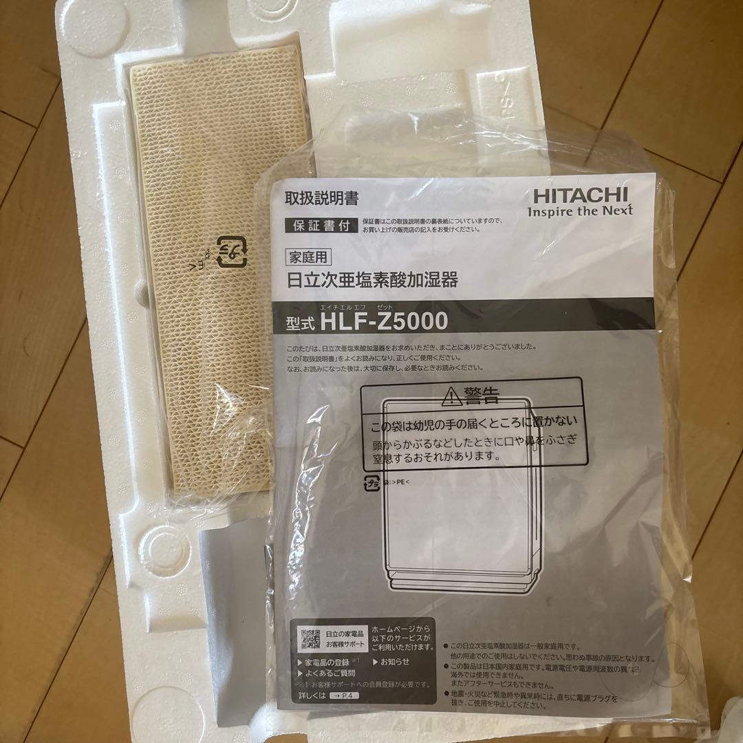 日立次亜塩素酸加湿器 HLF-Z5000