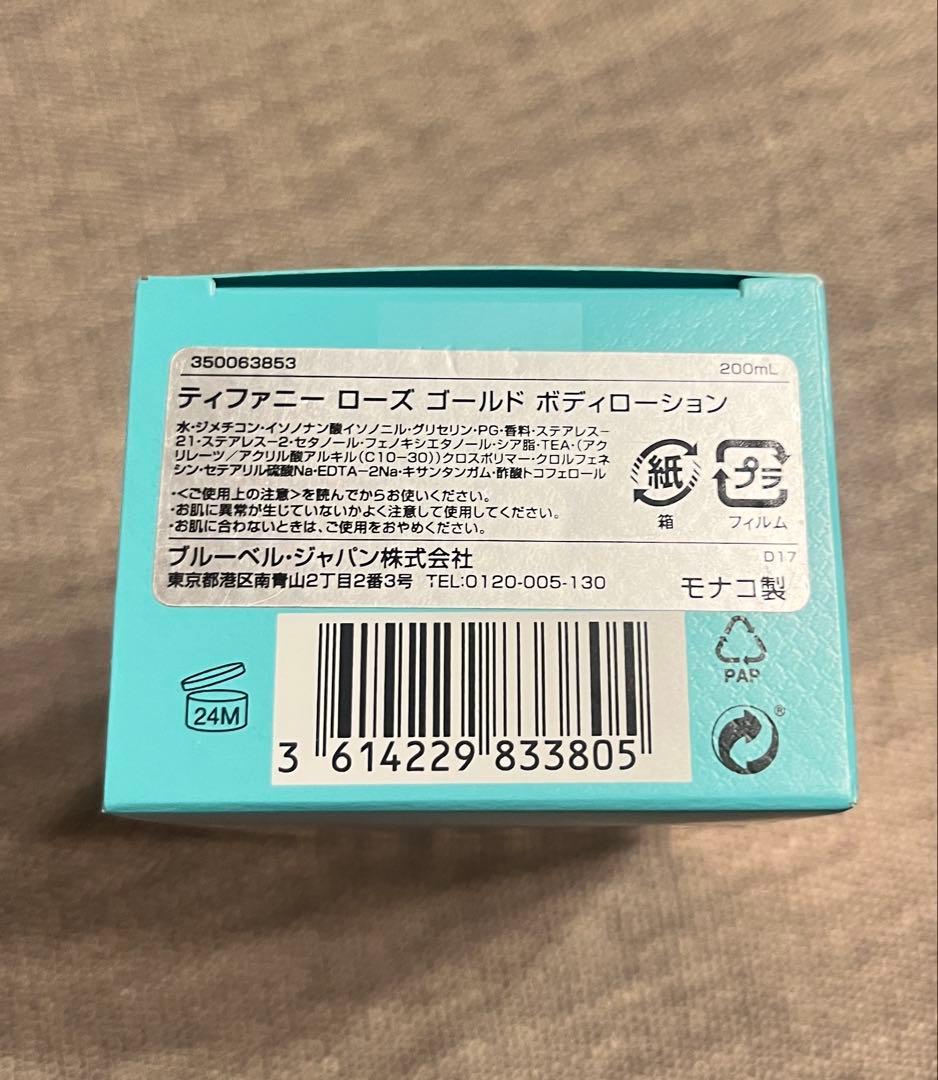 新品Tiffany & Co. ROSE GOLD ボディローション 200ml