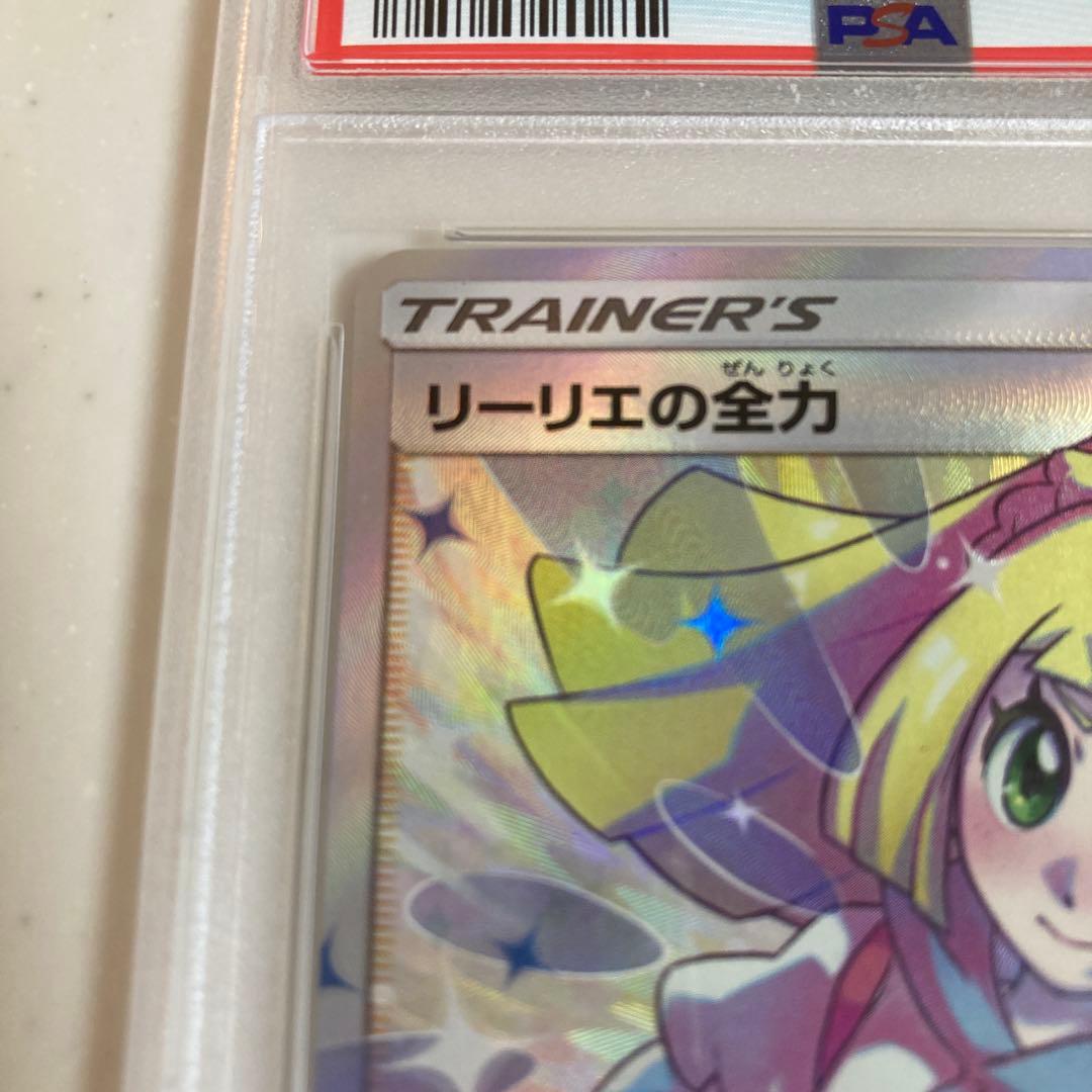 【PSA10】リーリエの全力 SR SM11b ドリームリーグ 068/049