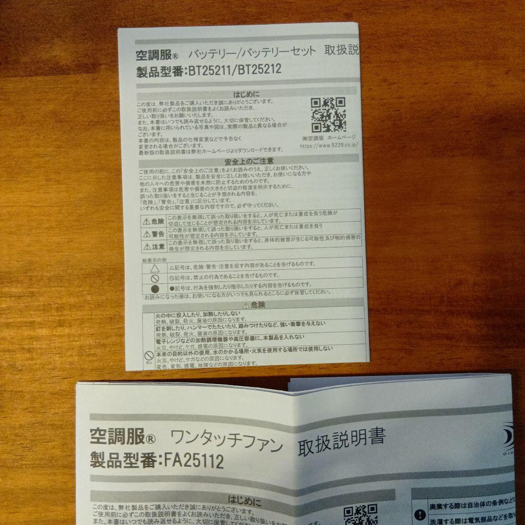 空調服用ファンセット 25V 103L/秒