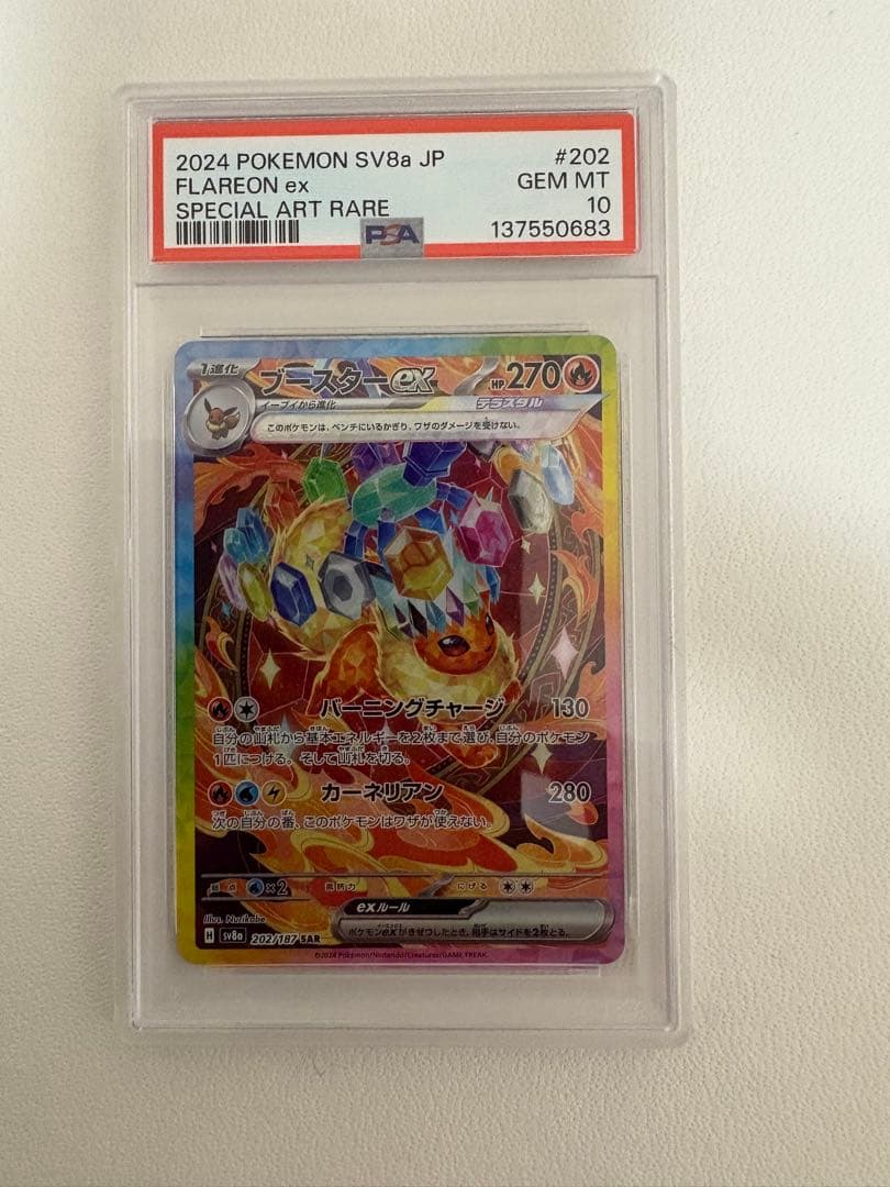 ポケモンカード　ブースターex SAR PSA10 テラスタルフェスex