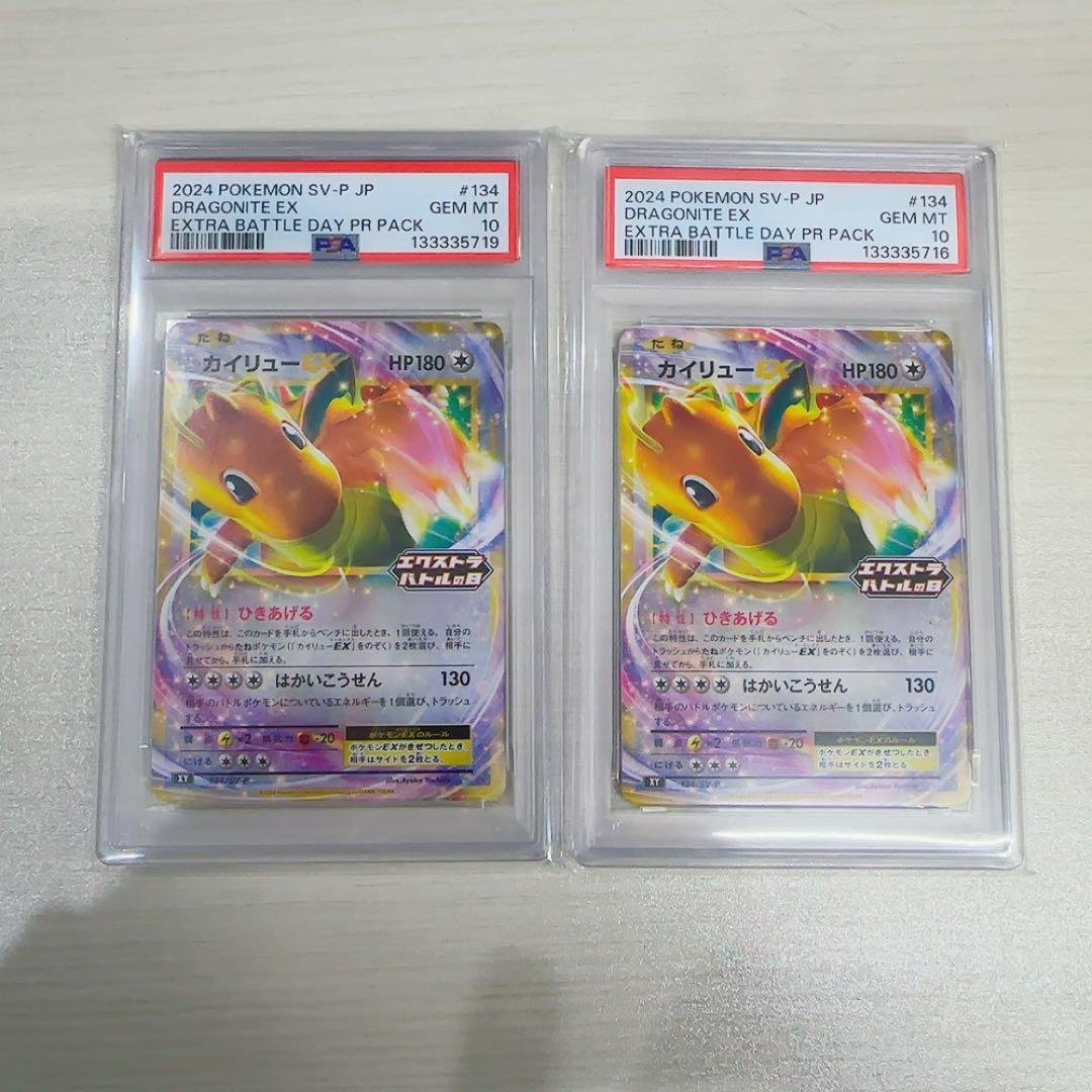 psa10 カイリューEX：エクストラバトル PROMO SV-Pプロモ2枚