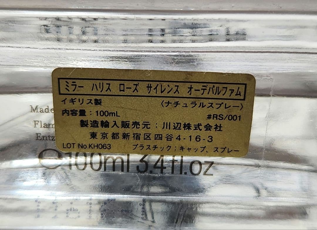 ミラーハリス　Rose Silence 100ml オードパルファム