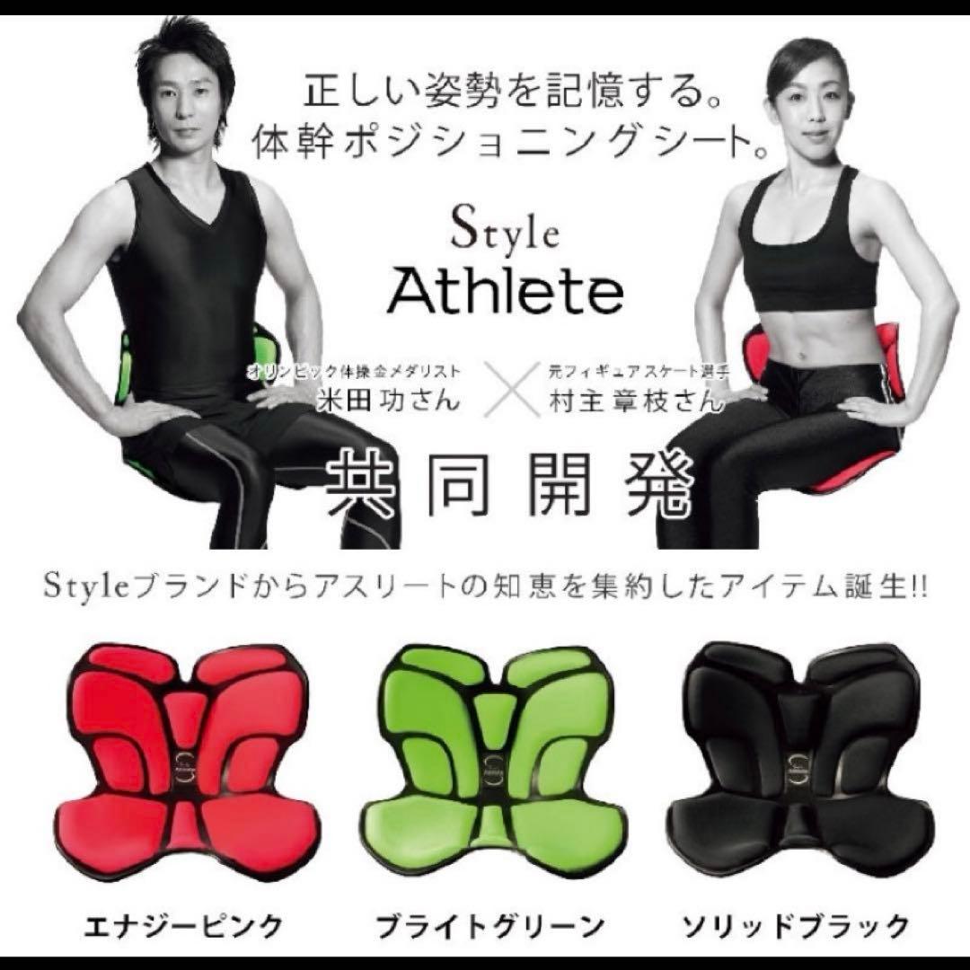 ☆未使用品☆【Style athlete】スタイルアスリート 骨盤矯正