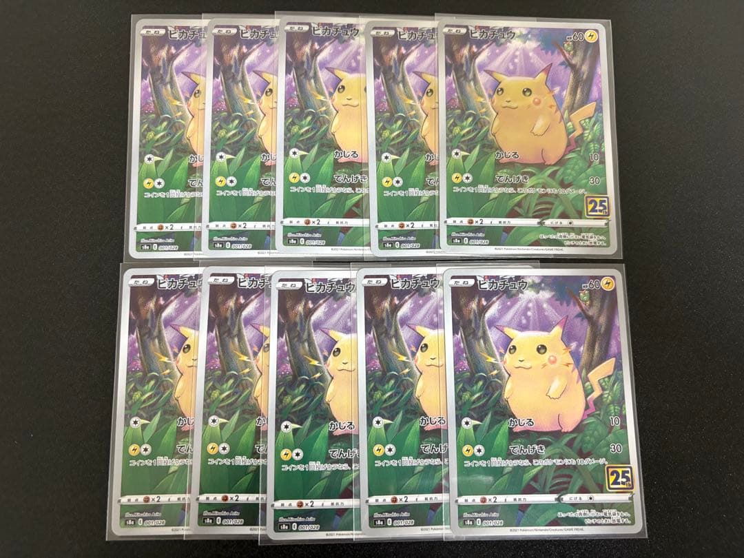 ポケカ ピカチュウ 25th かじる 001/028 10枚セット