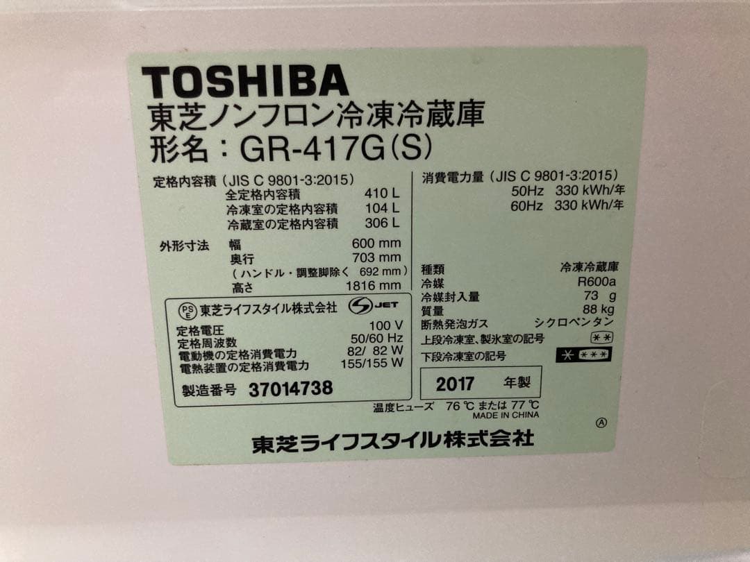 TOSHIBA GR-K41(G) 冷蔵庫 2017年　東芝