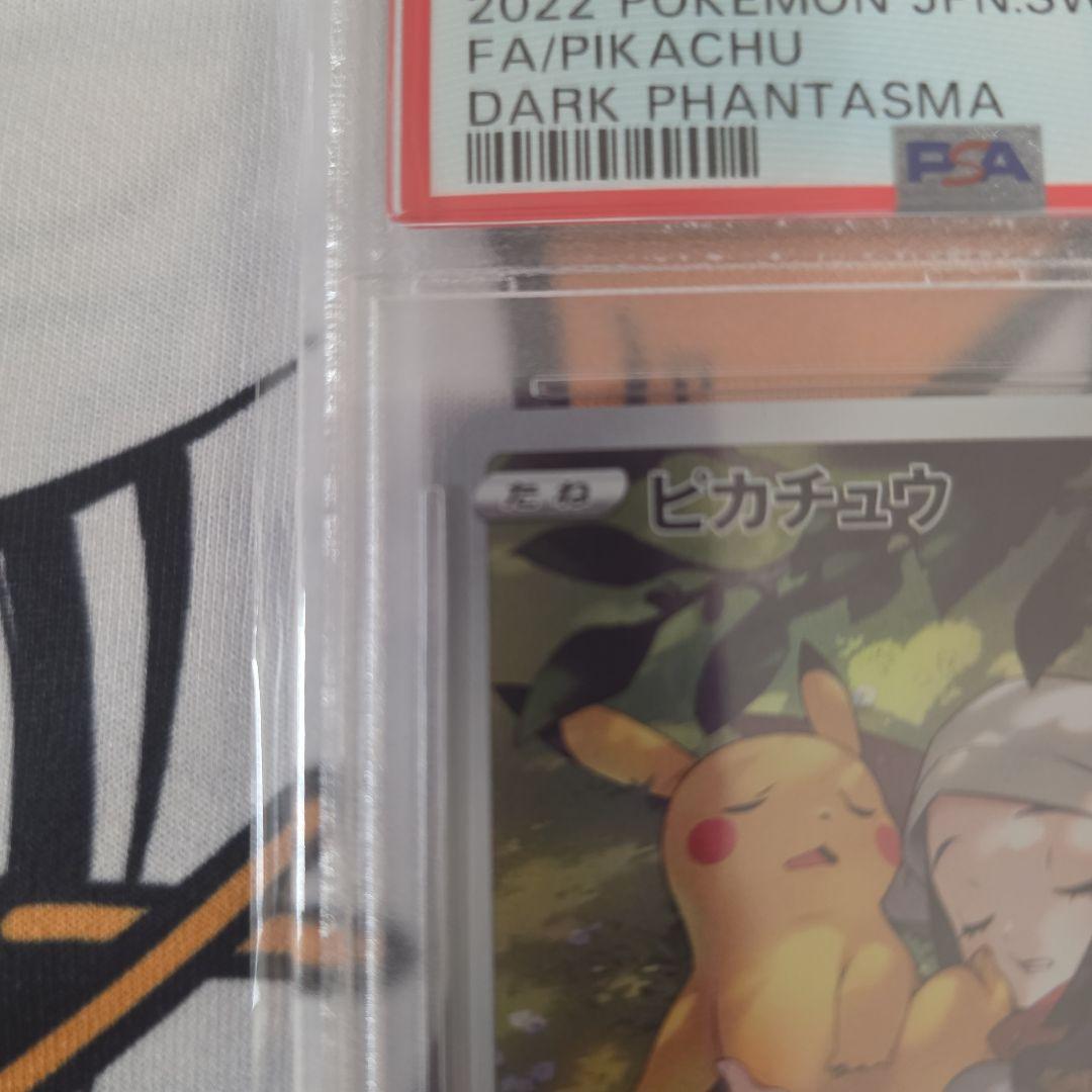 ポケモンカード PSA10 ピカチュウ CHR ダークファンタズマ