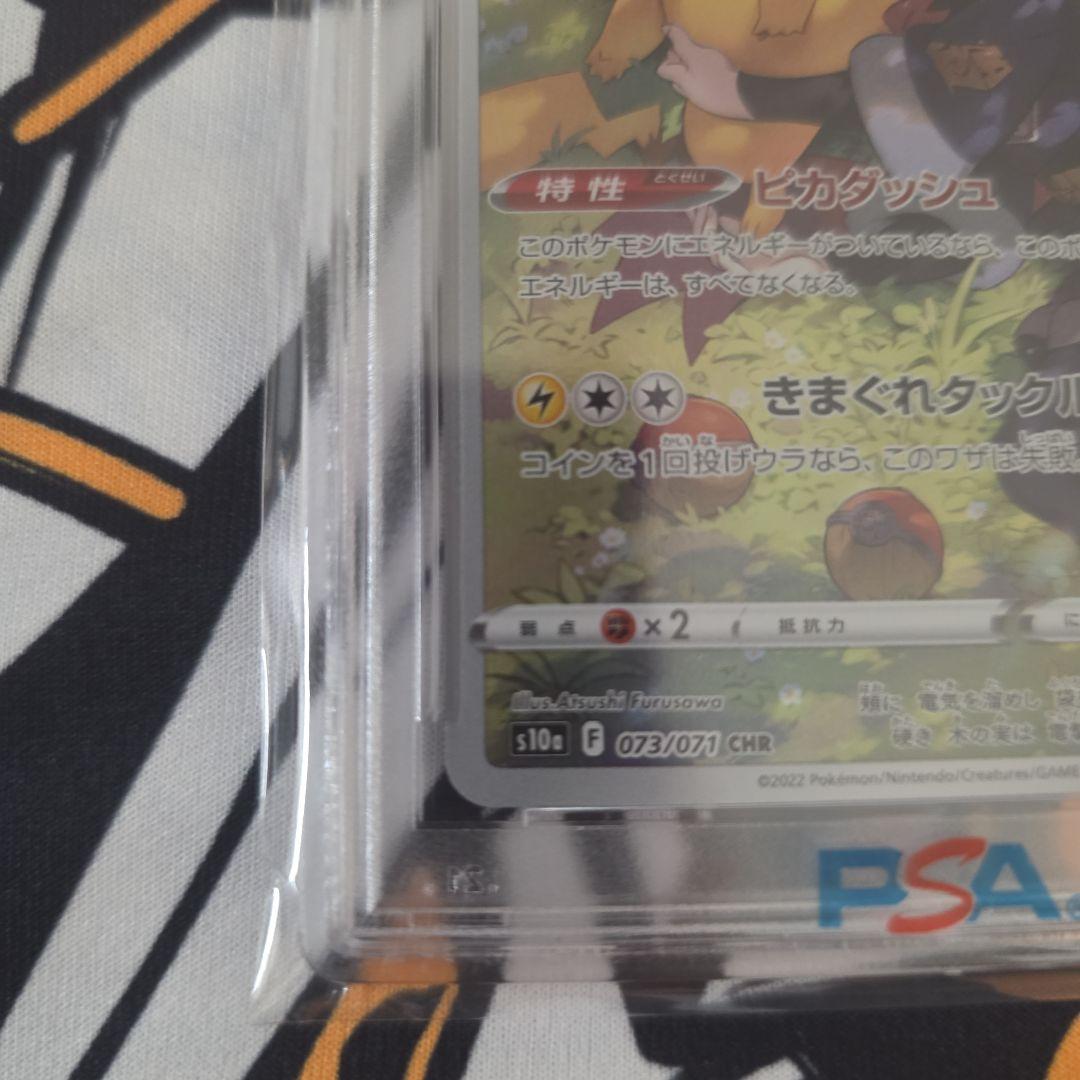 ポケモンカード PSA10 ピカチュウ CHR ダークファンタズマ