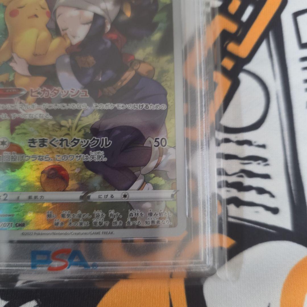 ポケモンカード PSA10 ピカチュウ CHR ダークファンタズマ