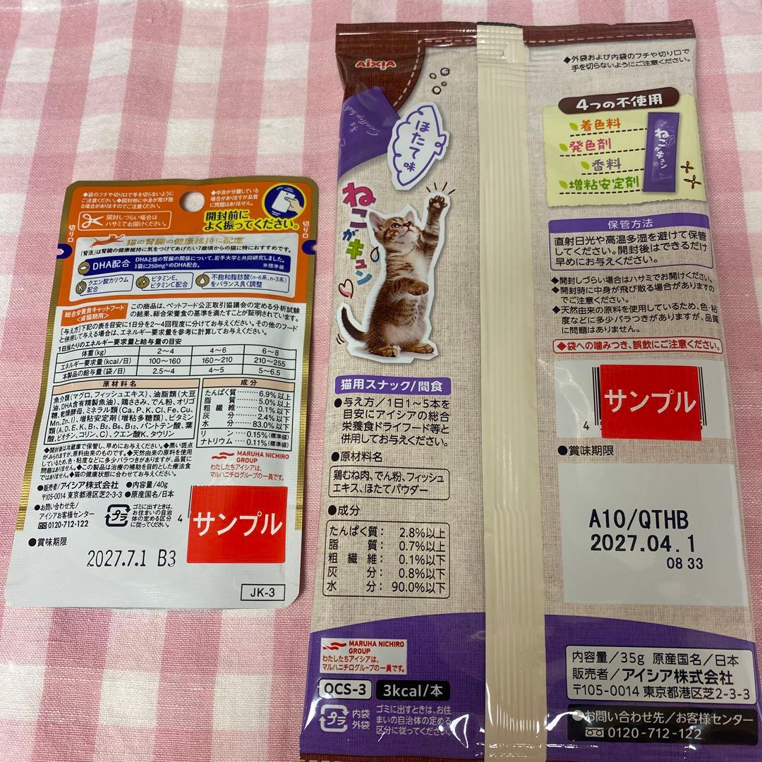 アンチノールプラス　猫　90粒　おまけ付き