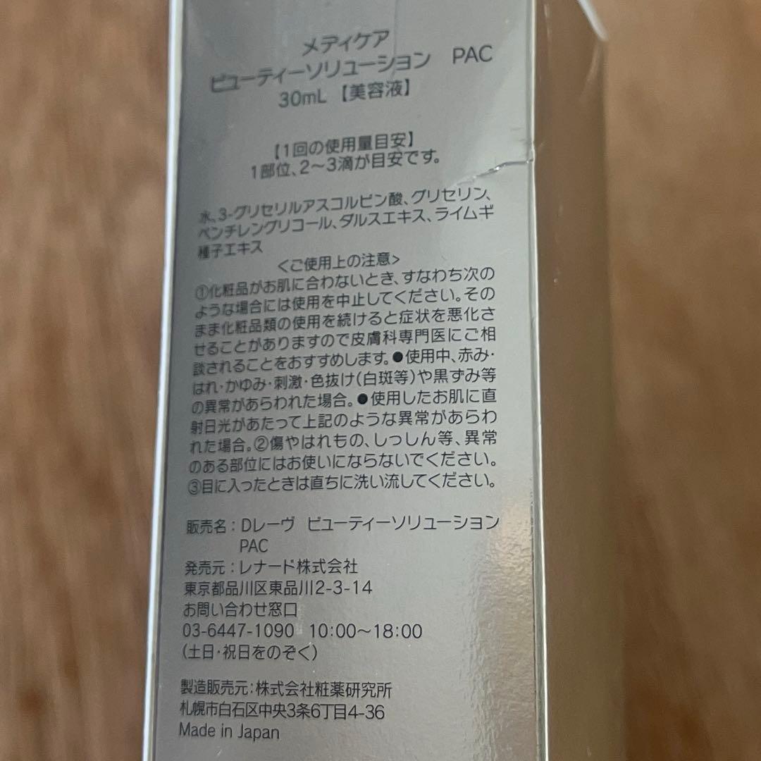 ●新品未使用　Dr.Reveメディケア ビューティソリューションPACビタミンC