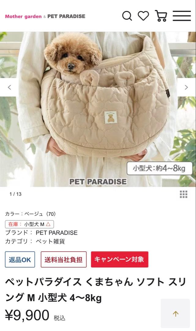 ペットパラダイス　犬用キャリーバック　ショルダーバック　犬
